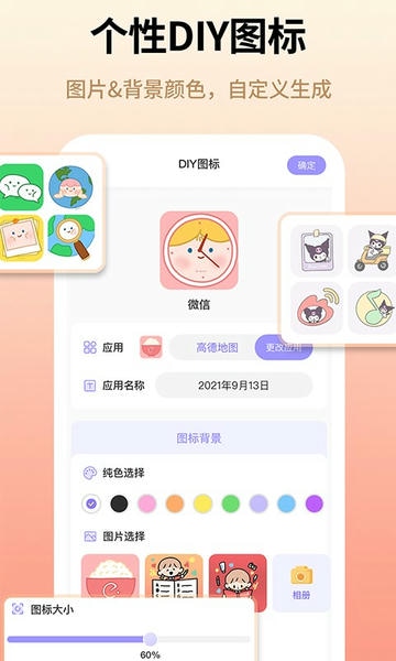 快捷指令换图标软件 v1.0.3 安卓版 1