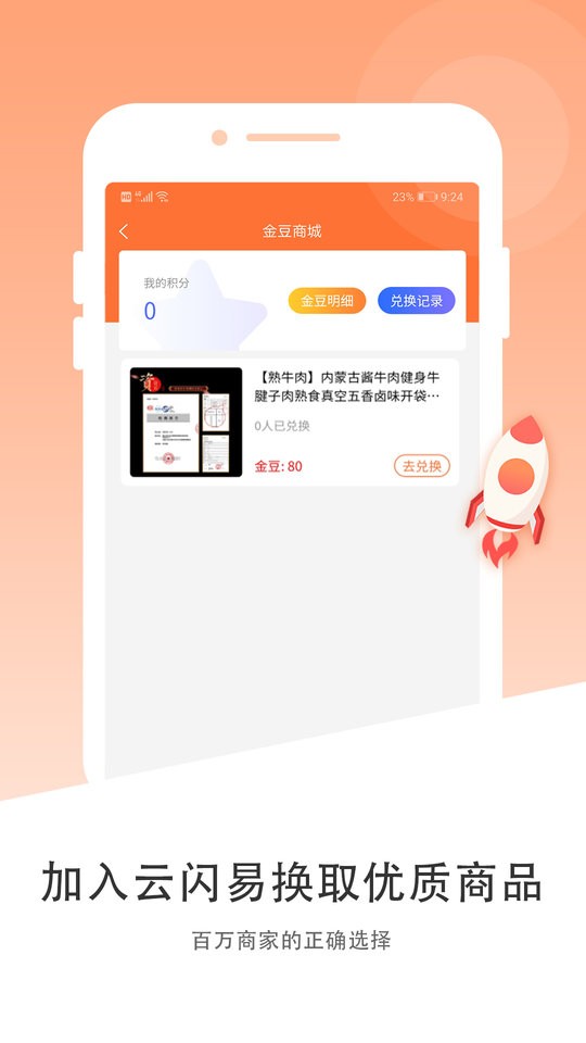 云闪易平台 云闪易app下载安装