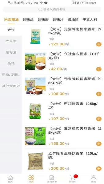 禾饴商城客户端 v1.0.30 安卓版 0