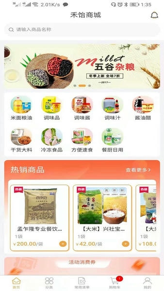 禾饴商城客户端 v1.0.30 安卓版 1