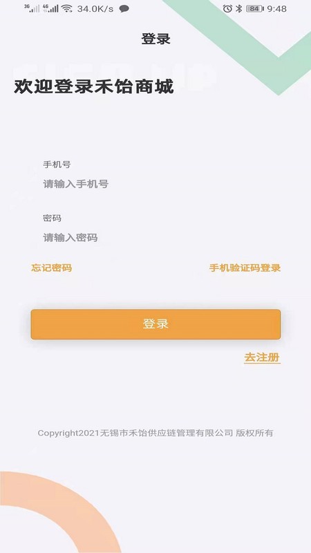 禾饴商城app 禾饴商城下载