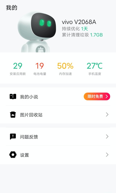 风速手机管家2024 风速手机管家下载