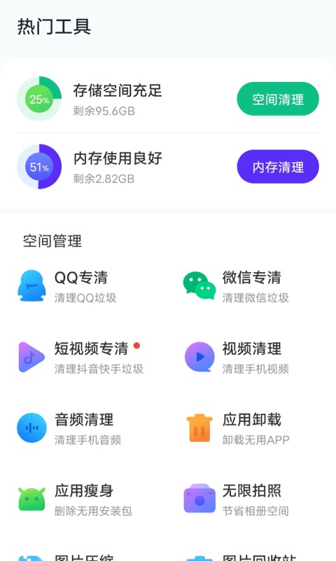 风速手机管家2024最新版 v1.4.1 安卓版 1