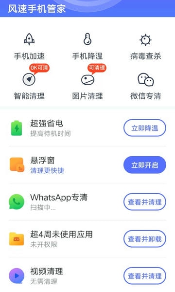 风速手机管家2024最新版 v1.4.1 安卓版 0