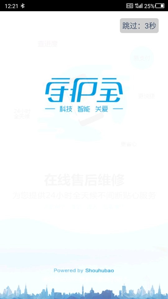 守护宝客户端 v5.32 安卓版 1
