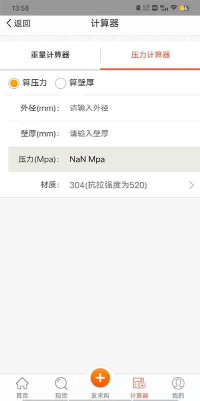 不锈钢现货超市网 v0.1.21 安卓版 2