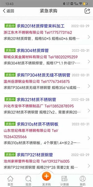 不锈钢现货超市网app 不锈钢现货超市网下载