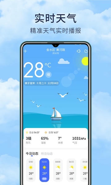博肖天气app v1.1.5 安卓版 0