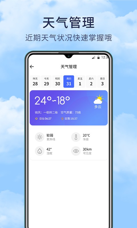 博肖天气app 博肖天气预报下载