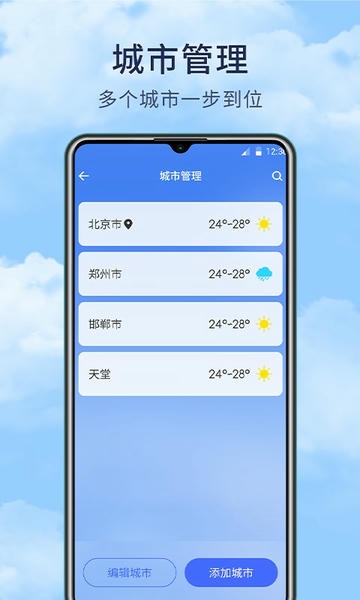 博肖天气app v1.1.5 安卓版 2