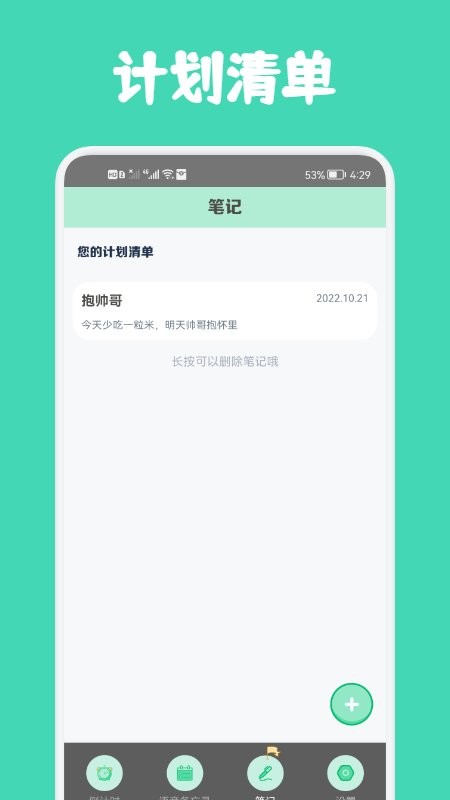 小熊数日子官方版 v1.1 安卓版 2