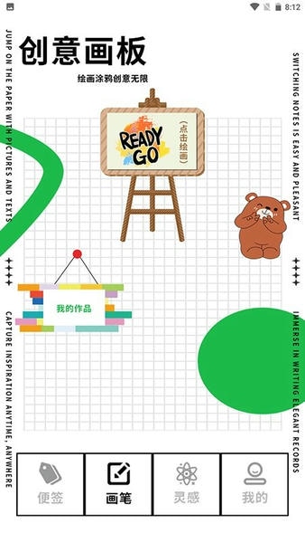 长图便签最新版 长图便签官方版