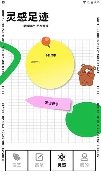 长图便签软件 v1.1 安卓版 1