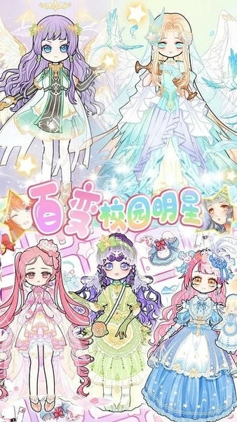 暖暖校园换装最新版 暖暖校园换装官方版