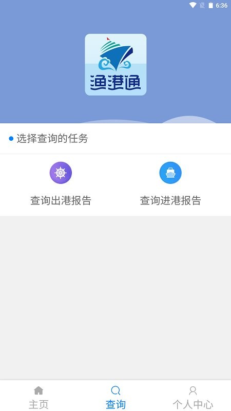 渔港通最新版 渔港通官方版