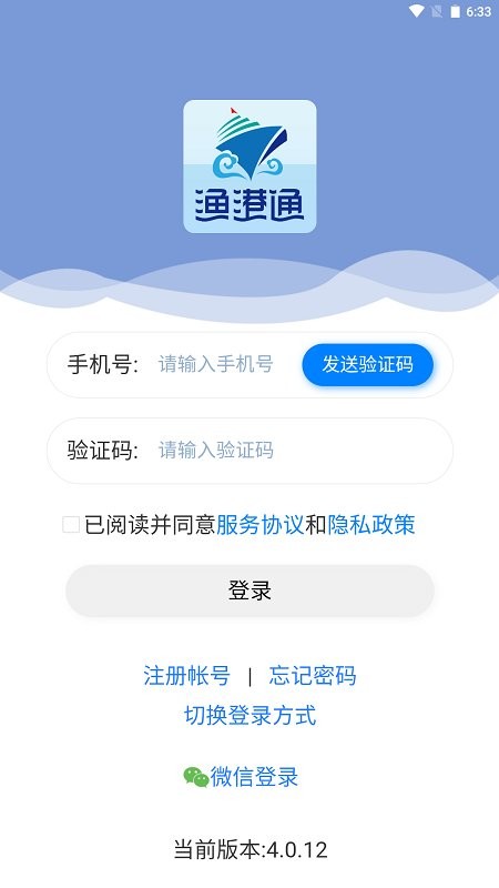 渔港通最新版本 v4.0.20 安卓版 0