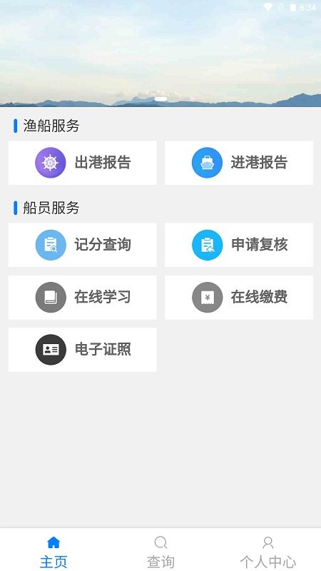 渔港通最新版本 v4.0.20 安卓版 1