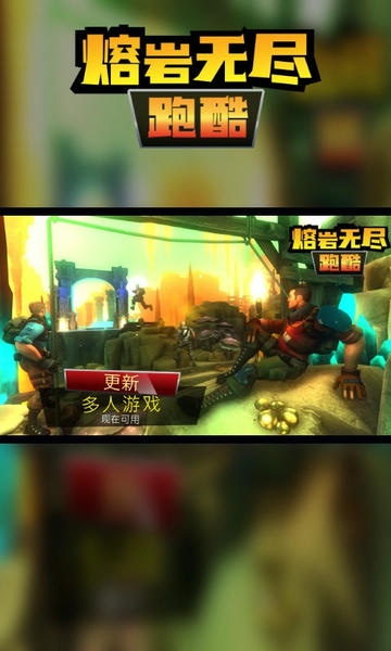 熔岩无尽跑酷游戏 v1.0.1 安卓版 1