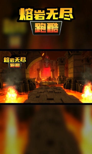 熔岩无尽跑酷游戏 v1.0.1 安卓版 2