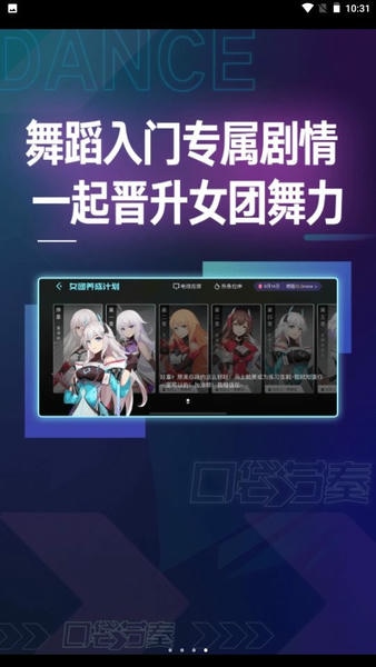 口袋节奏跳舞游戏 v1.1.0.1210 安卓版 0