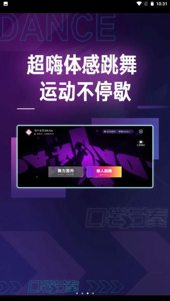口袋节奏跳舞游戏 v1.1.0.1210 安卓版 1