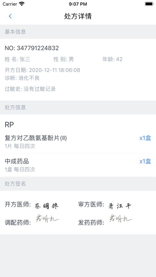 在水医方药店端手机版 v1.2.0 安卓版 0