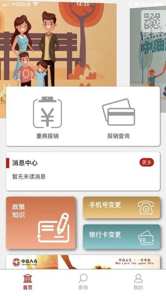 中e家园客户端 v2.0.7 安卓官方版 1