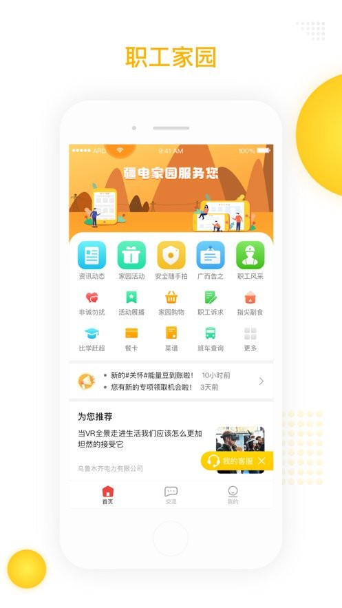 疆电家园官方版 疆电家园最新app下载