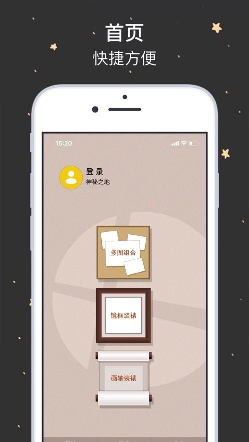 画时装裱软件 v1.0.8 安卓版 1