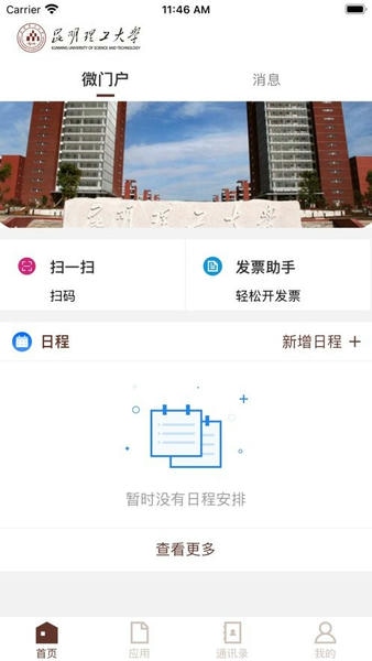智慧昆工官方版 v3.2.0 安卓版 0