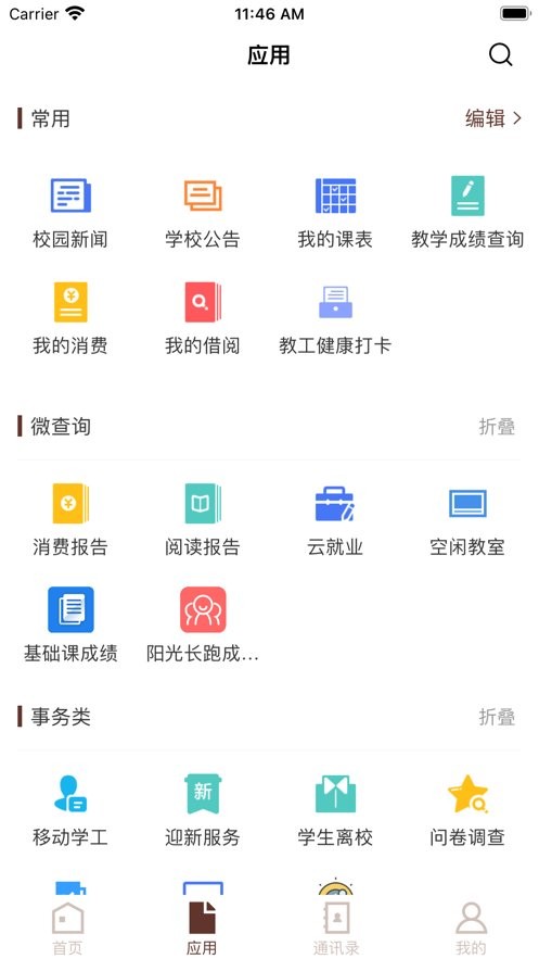 智慧昆工官方版 v3.2.0 安卓版 1