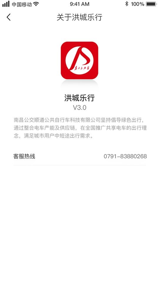 洪城乐行骑行 v3.04.1 安卓版 2