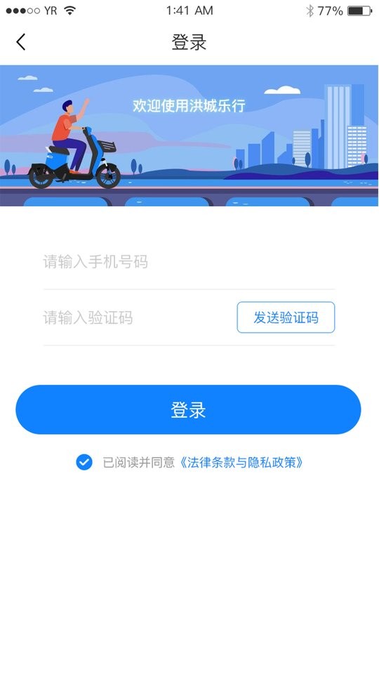 洪城乐行骑行 洪城乐行共享电动车app下载