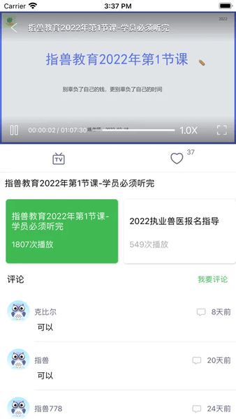 指兽教育官方版 指兽app下载