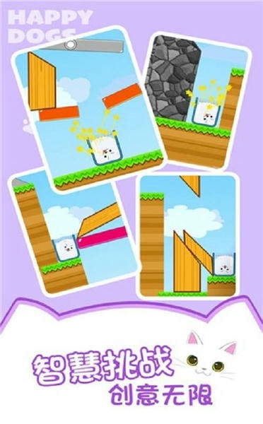 快乐狗狗手游(HappyDogs) v1.0.1 安卓版 1