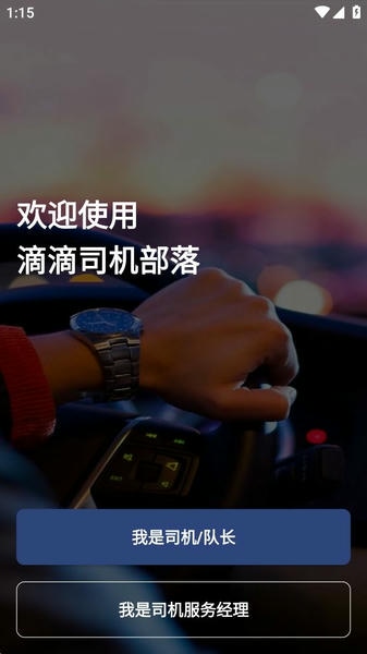 司机部落最新版本 司机部落app下载安装