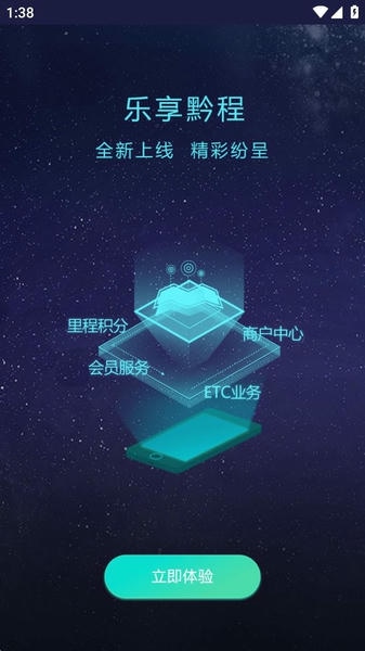 乐享黔程2024最新版 v3.0.3.2 安卓版 1