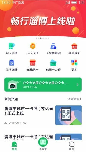 畅行淄博手机版 v1.2.4 安卓版 0