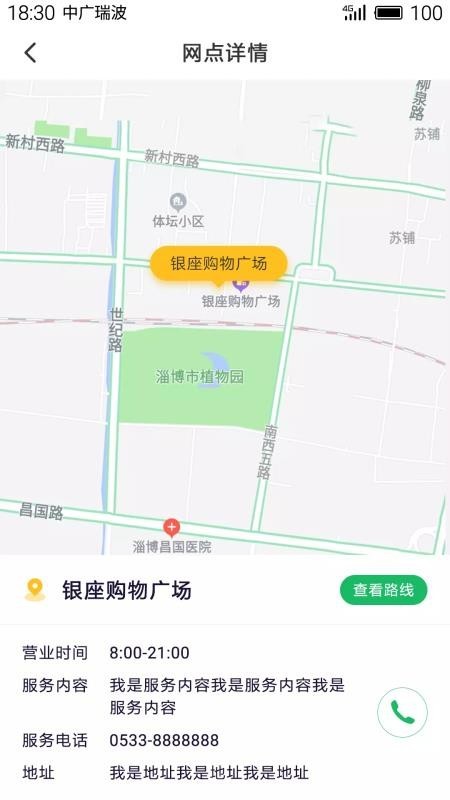 畅行淄博手机版 v1.2.4 安卓版 1