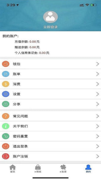 e洛通最新版本 v5.3.2 安卓版 1