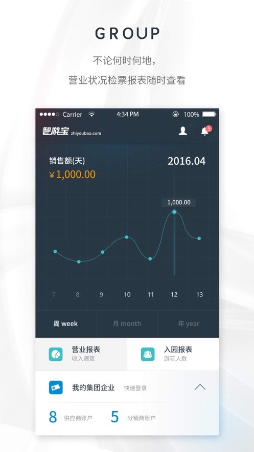 智游宝手机版 智游宝app官方下载