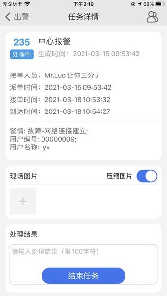 警云专业版最新app 警云专业版官方下载