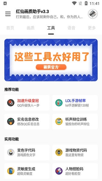 红仙画质SSS官方正版 v6.5 安卓版 0