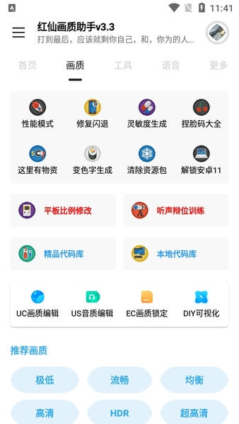 红仙画质SSS官方正版 v6.5 安卓版 1