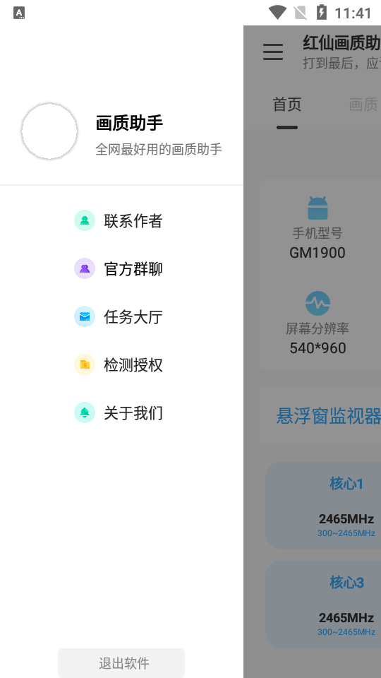 红仙画质助手官方正版 红仙画质助手最新版下载