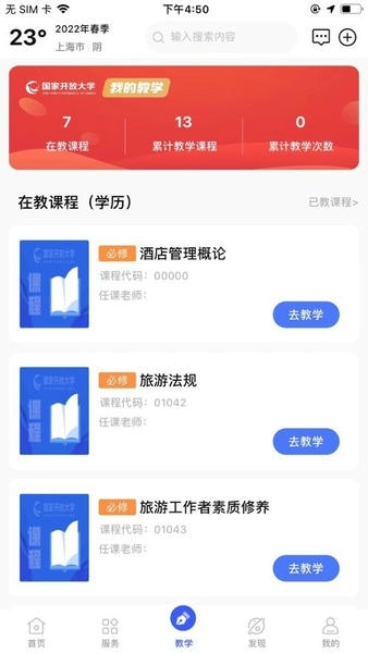 i国开(国家开放大学app) v2.0.6 安卓版 0