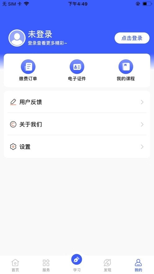 i国开(国家开放大学app) v2.0.6 安卓版 1