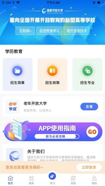 i国开手机版 i国开app官方版
