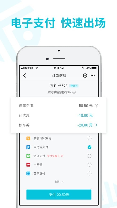 停简单智慧停车场 v6.5.2 安卓版 2