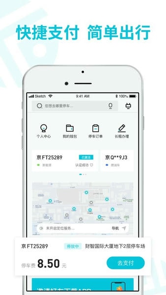 停简单智慧停车场 v6.5.2 安卓版 0